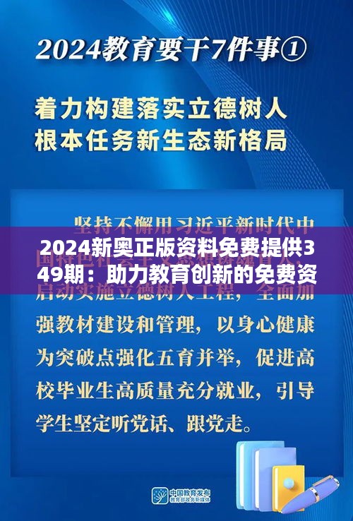 2024新奥正版资料免费提供,2024新奥正版资料免费提供，助力学术研究与个人成长