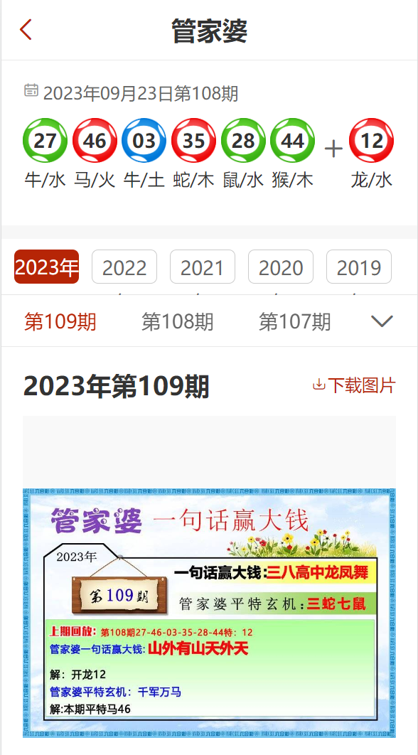 2024管家婆精准资料第三,揭秘2024年管家婆精准资料第三篇章，科技与智慧的融合时代