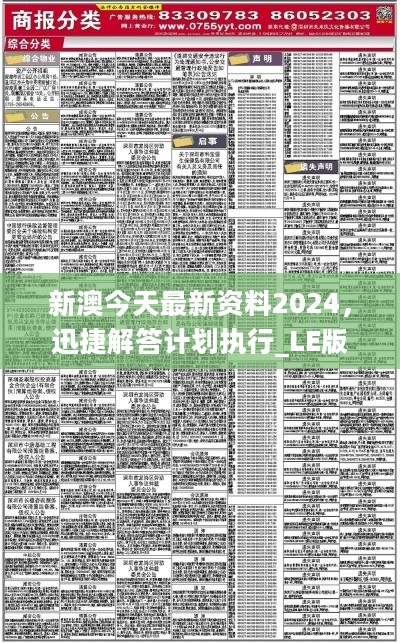 2024新澳资料免费精准051,关于新澳资料免费精准预测的探索之旅（2024版）