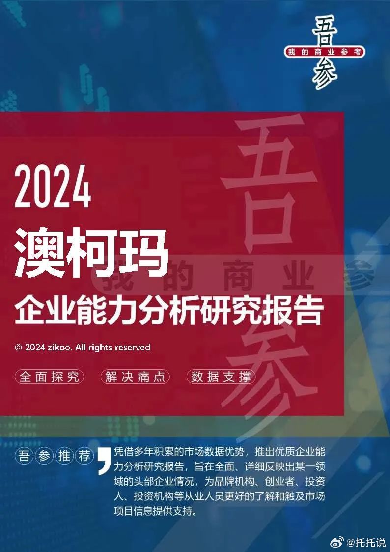 2024最新奥马资料传真,揭秘2024年最新奥马资料传真，全方位解读与前瞻性预测