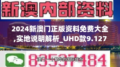 2024澳门正版资料免费大全,澳门正版资料免费大全 2024年全新版