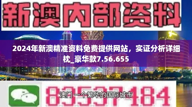 2024新奥资料免费精准061,新奥资料免费精准获取指南（关键词，2024、061）