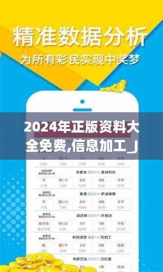 2024年全年资料免费大全优势,揭秘2024年全年资料免费大全的优势，一站式获取，无限可能