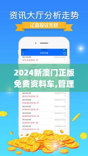 2025新澳门正版免费资料车,探索未来，2025新澳门正版免费资料车